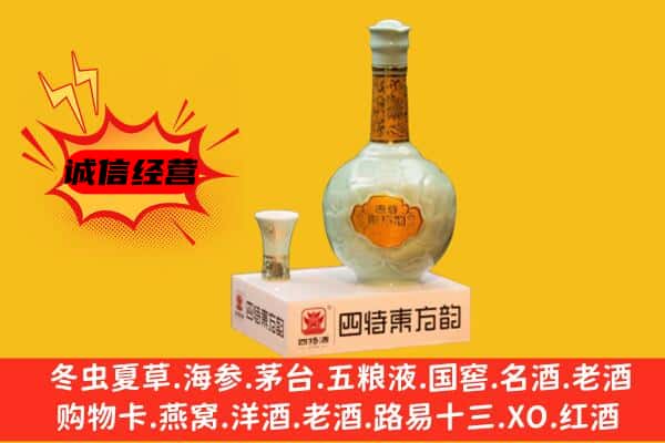 昂昂溪区上门回收四特酒价格