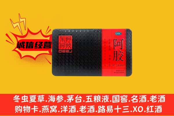 昂昂溪区回收阿胶