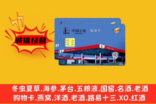 昂昂溪区回收加油卡