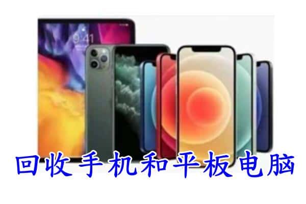 昂昂溪区回收手机